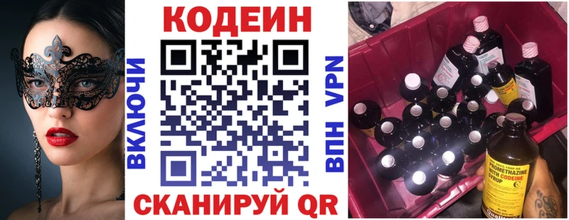 Купить  Волоколамск  Кодеин напиток Lean (лин) 