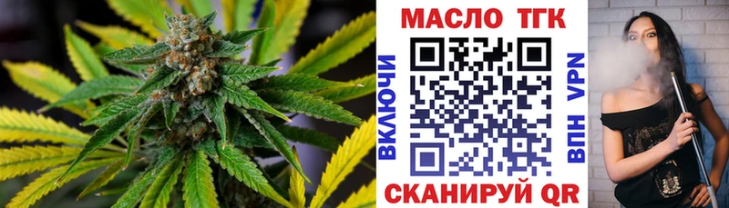 ТГК THC oil Волоколамск